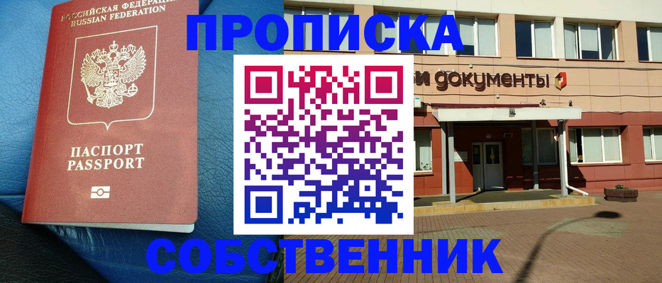 временная прописка в Белогорске