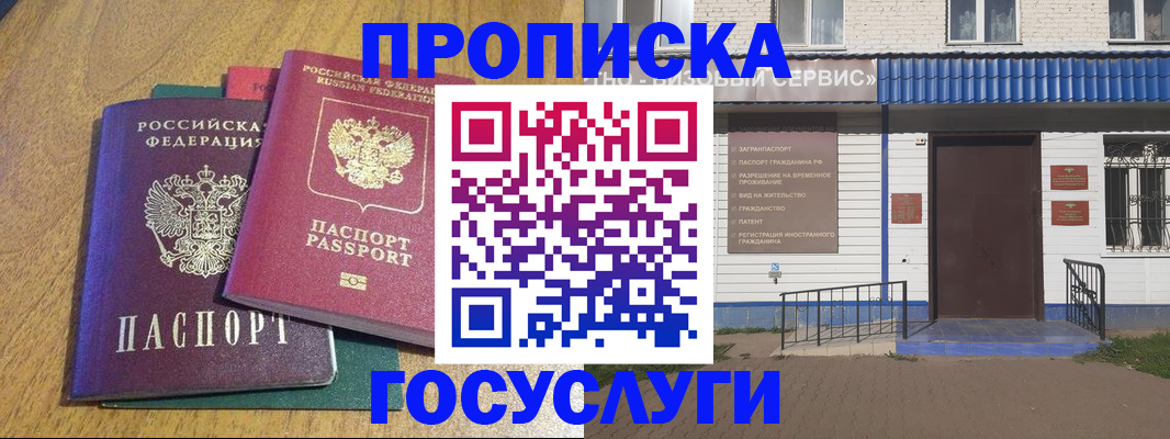 временная регистрация для всех в Белогорске