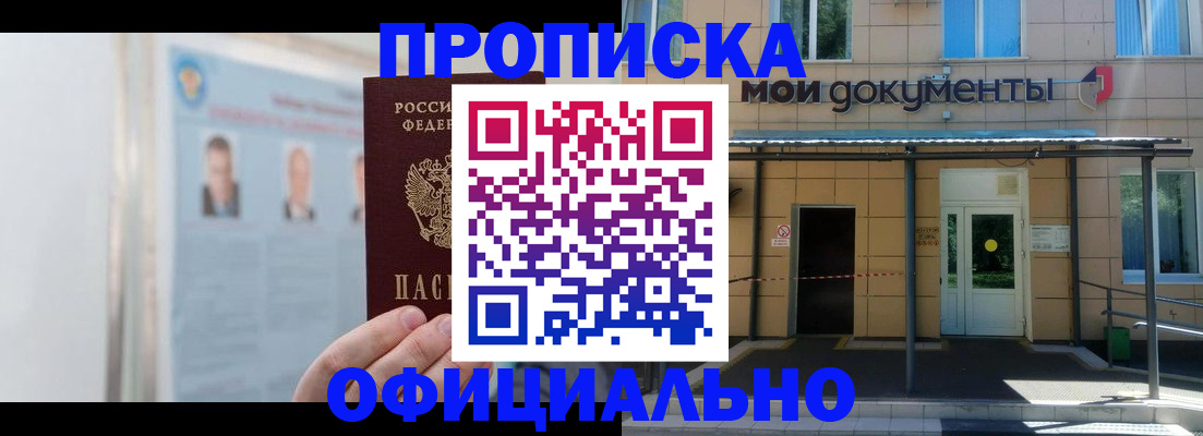 временная регистрация купить в Белогорске