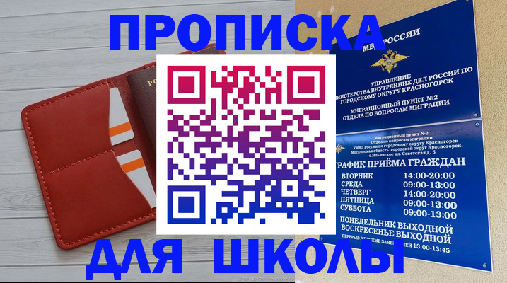 временная регистрация для всех в Белогорске