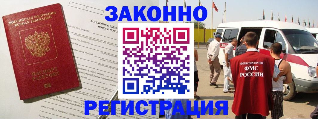 прописка штамп в Белогорске