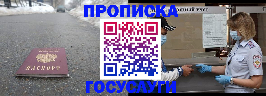 прописка гарантия в Белогорске